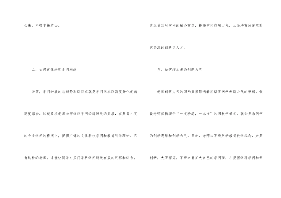 教师面试笔试题目_第2页