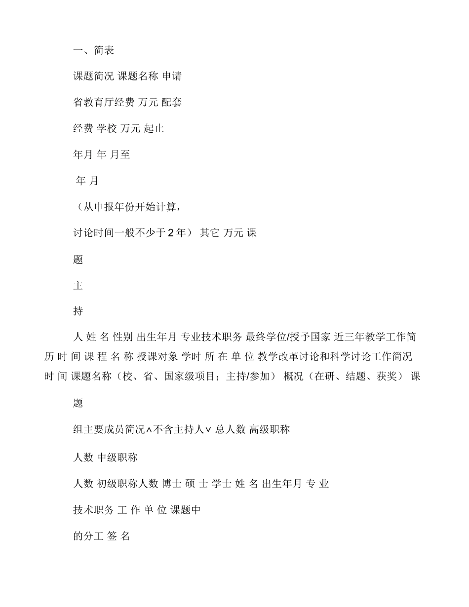 教改课题申报书详解_第2页