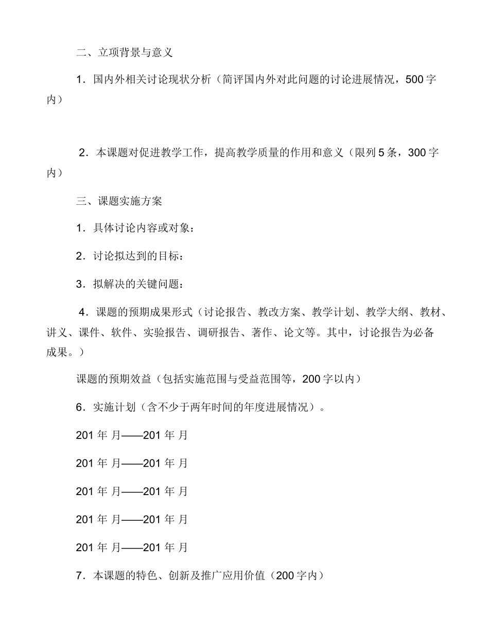 教改课题申报书详解_第3页