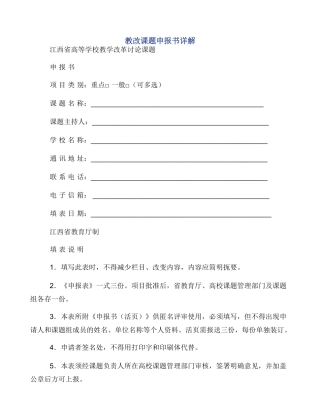 教改课题申报书详解