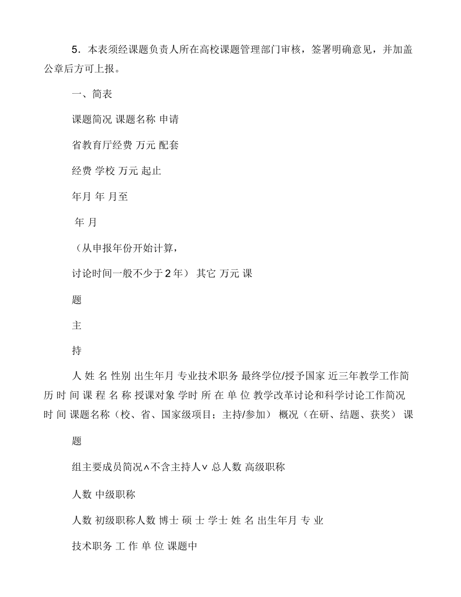 教改课题申报书填写技巧_第2页