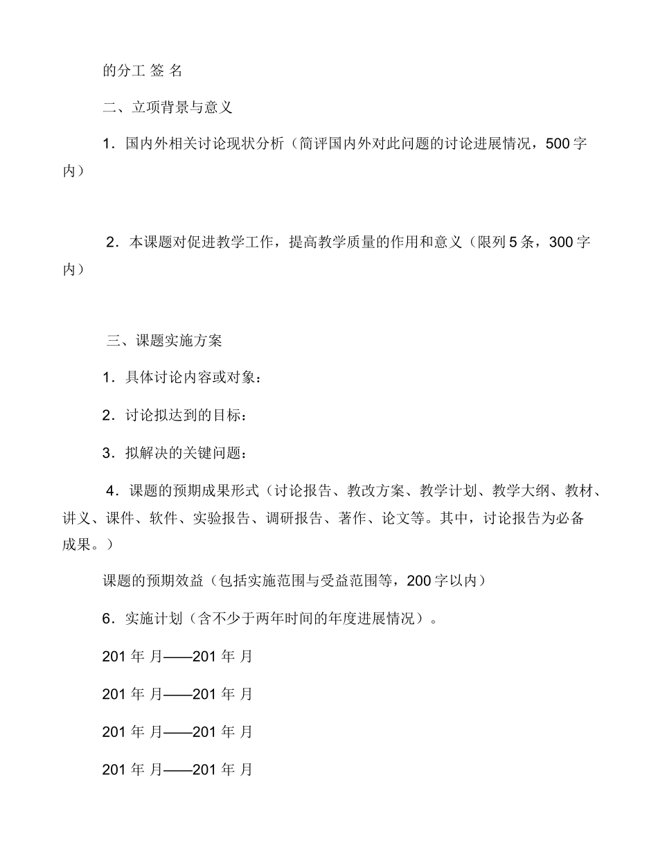 教改课题申报书填写技巧_第3页