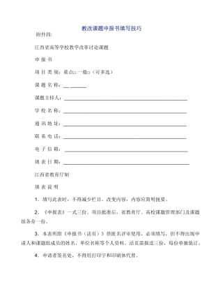 教改课题申报书填写技巧