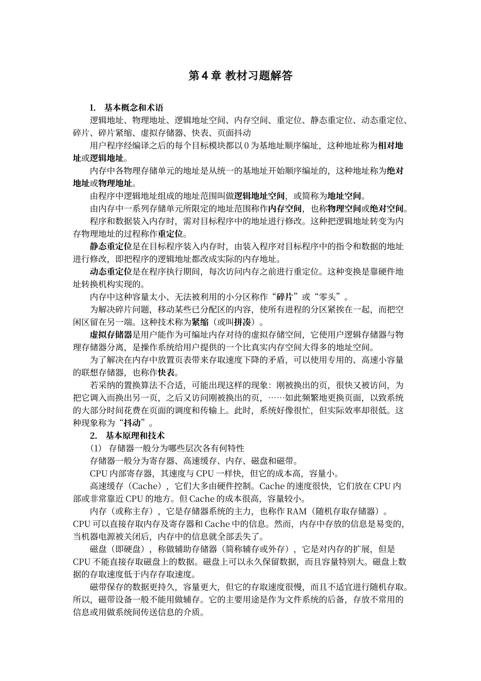 教材习题解答_第1页