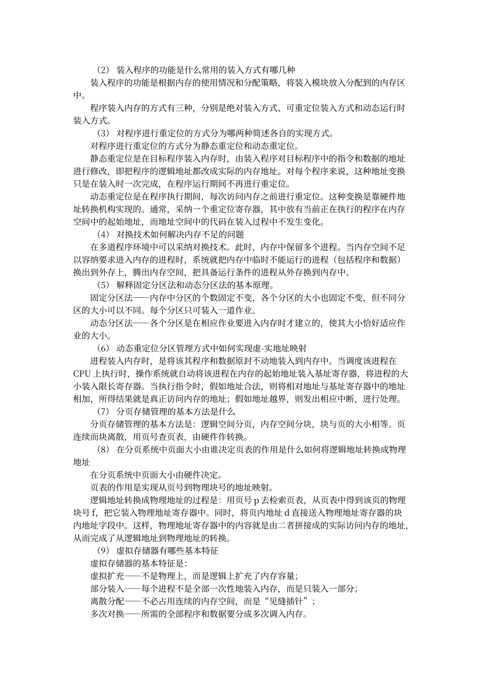教材习题解答_第2页