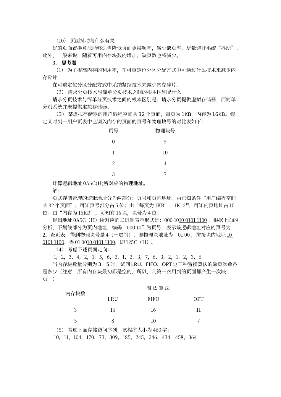 教材习题解答_第3页