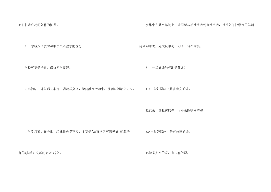 教师面试问题及答案_第2页
