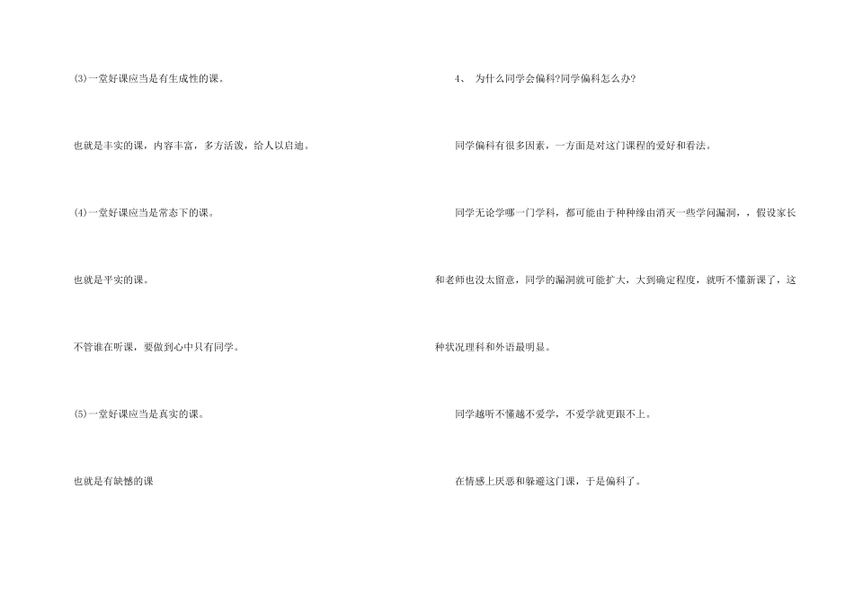 教师面试问题及答案_第3页