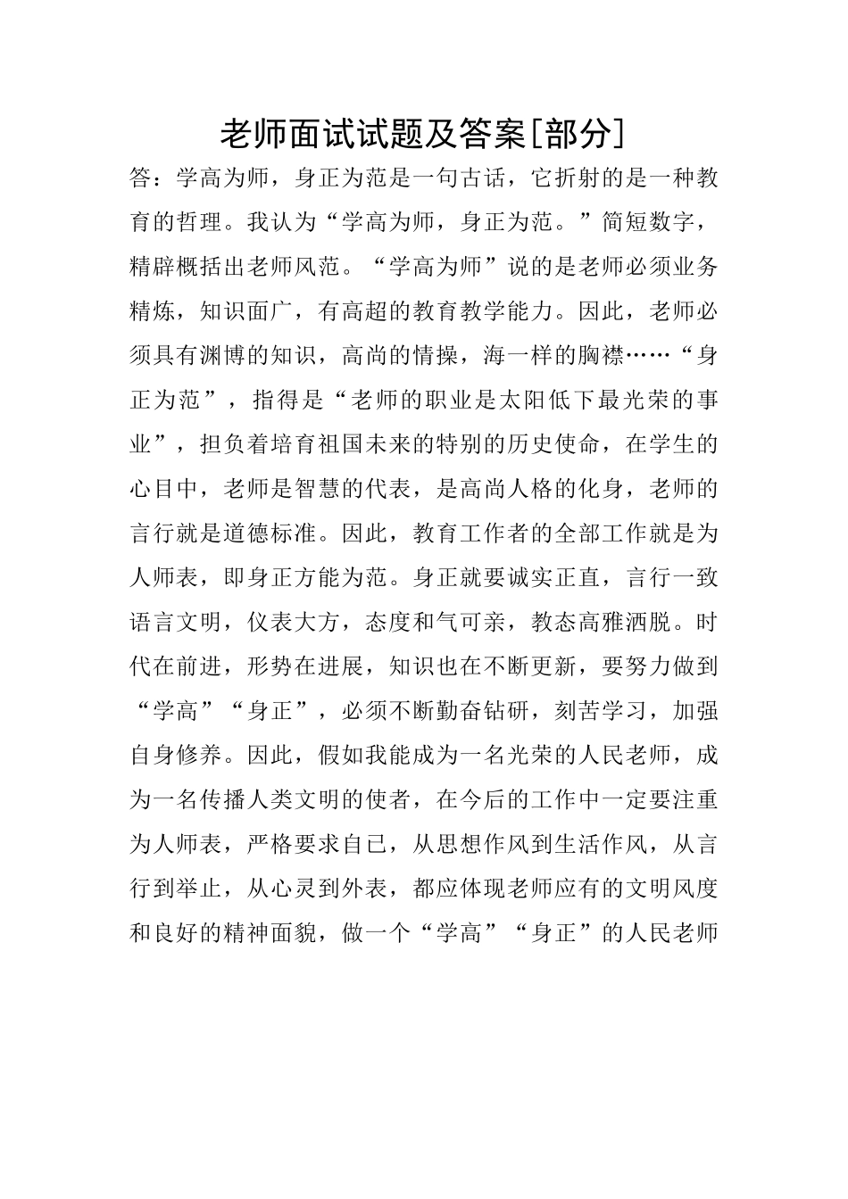 教师面试试题及答案_第1页