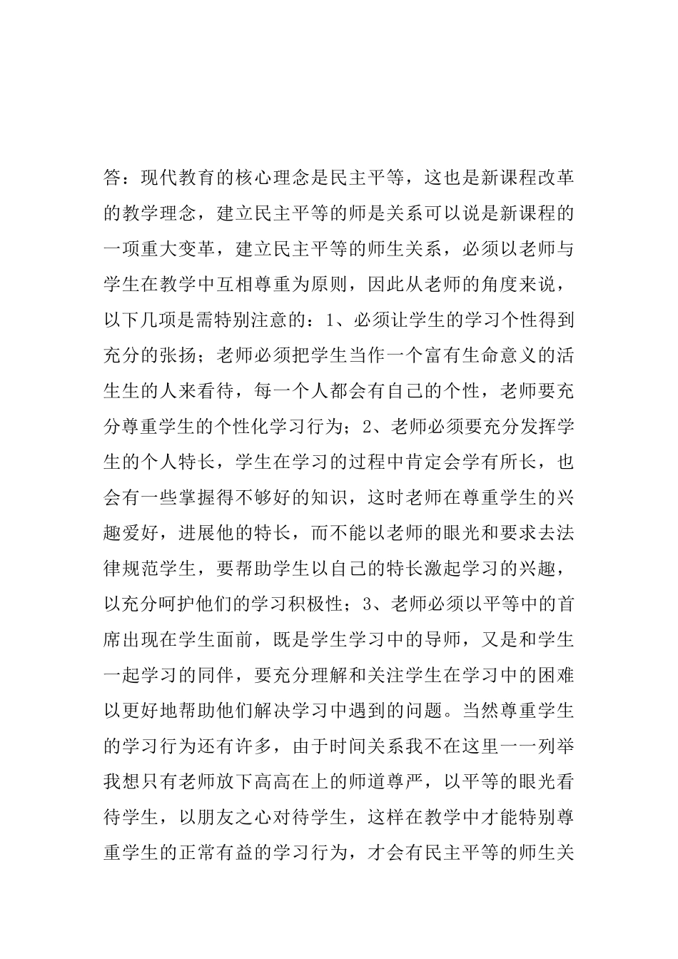 教师面试试题及答案_第2页