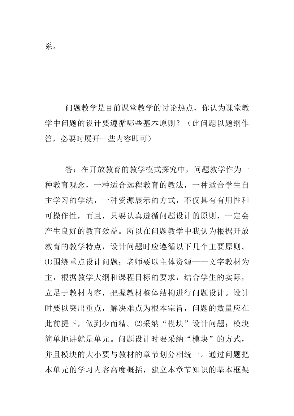教师面试试题及答案_第3页