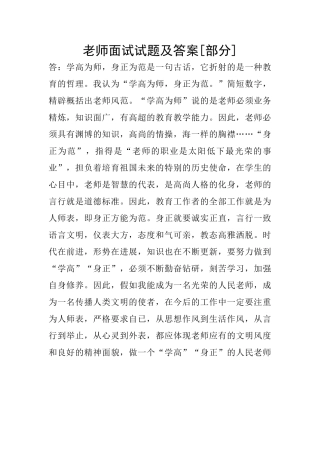 教师面试试题及答案