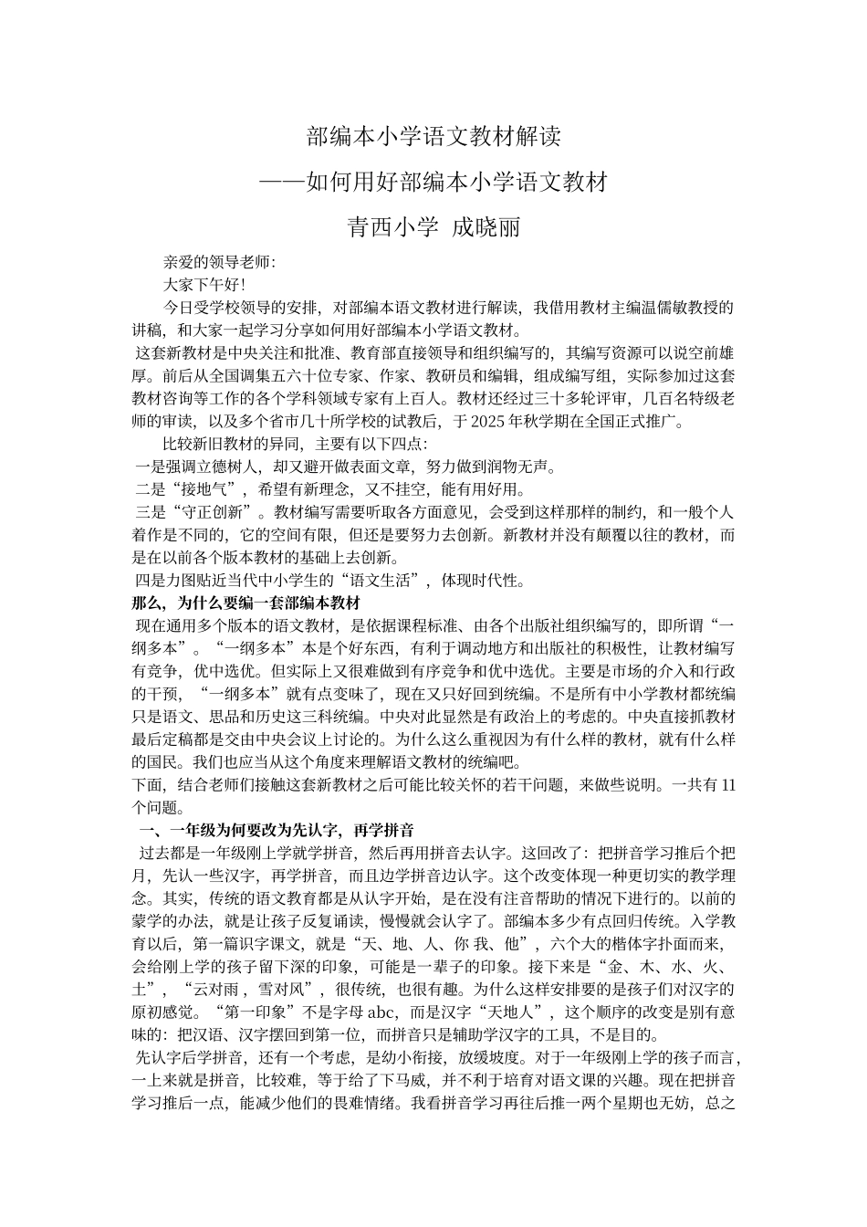 教材解读---如何用好部编本小学语文教材_第1页