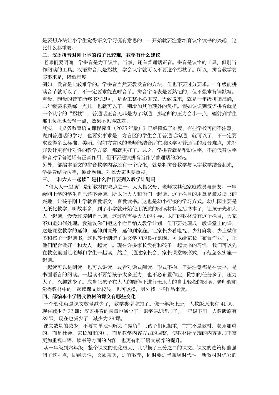 教材解读---如何用好部编本小学语文教材_第2页