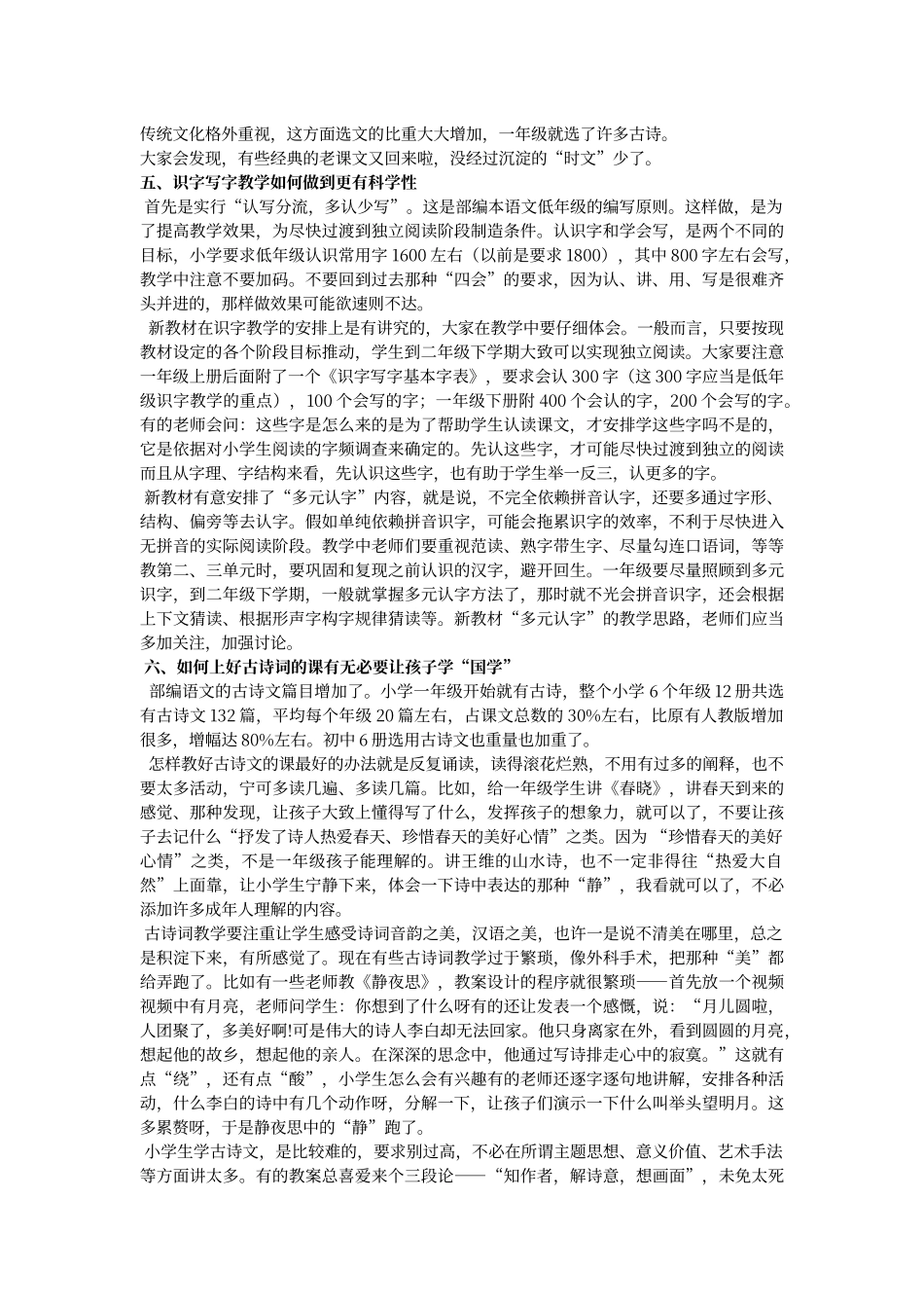 教材解读---如何用好部编本小学语文教材_第3页