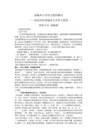 教材解读---如何用好部编本小学语文教材