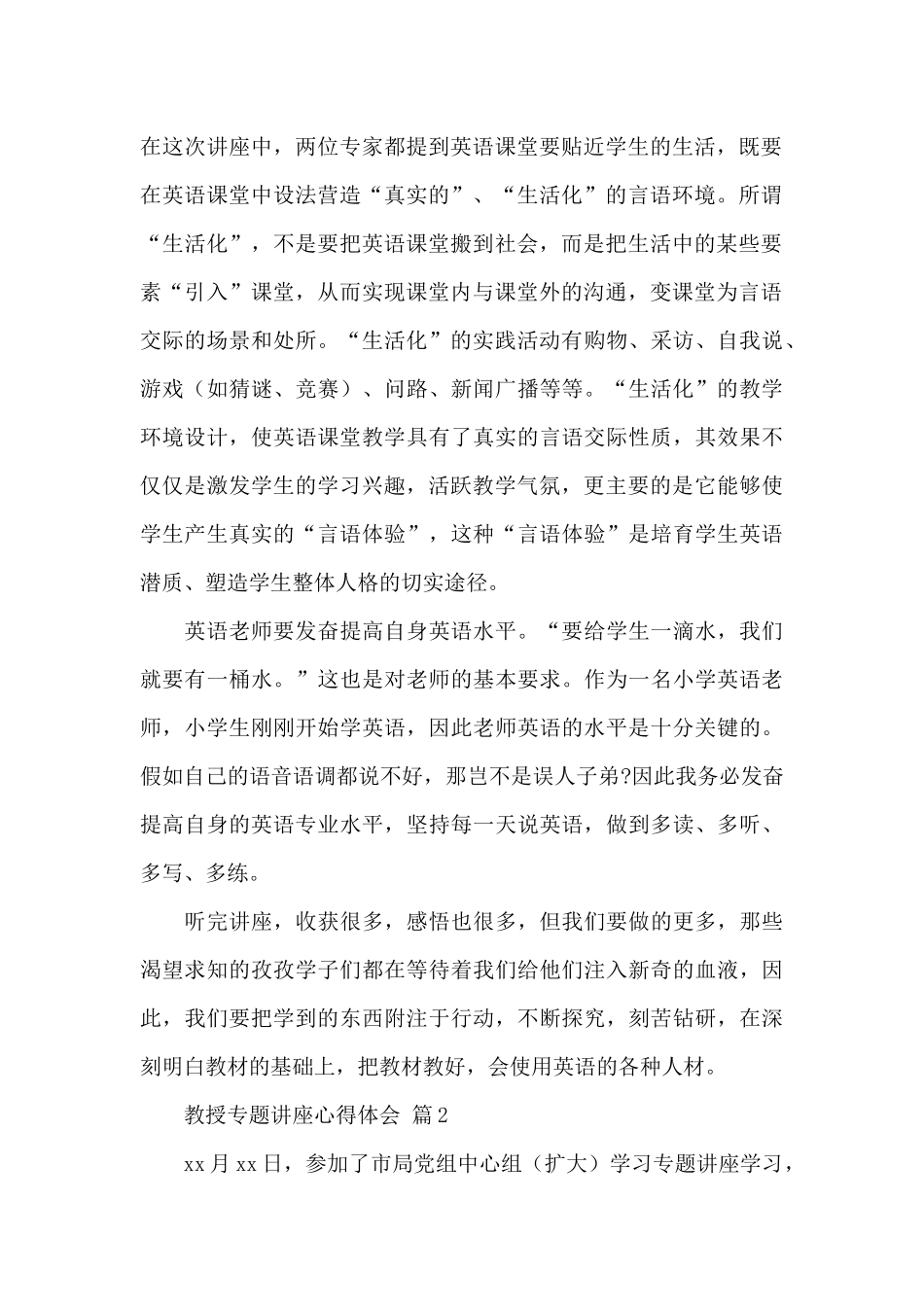 教授专题讲座心得体会优秀范文_第2页