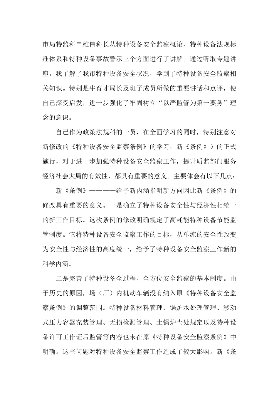 教授专题讲座心得体会优秀范文_第3页