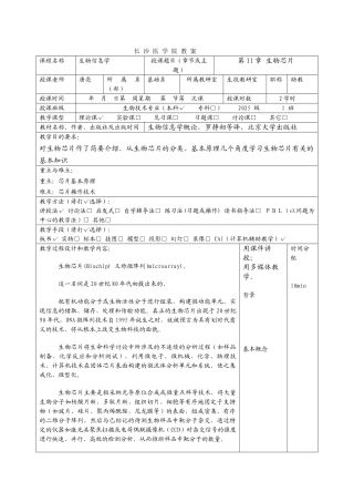 教案生物芯片