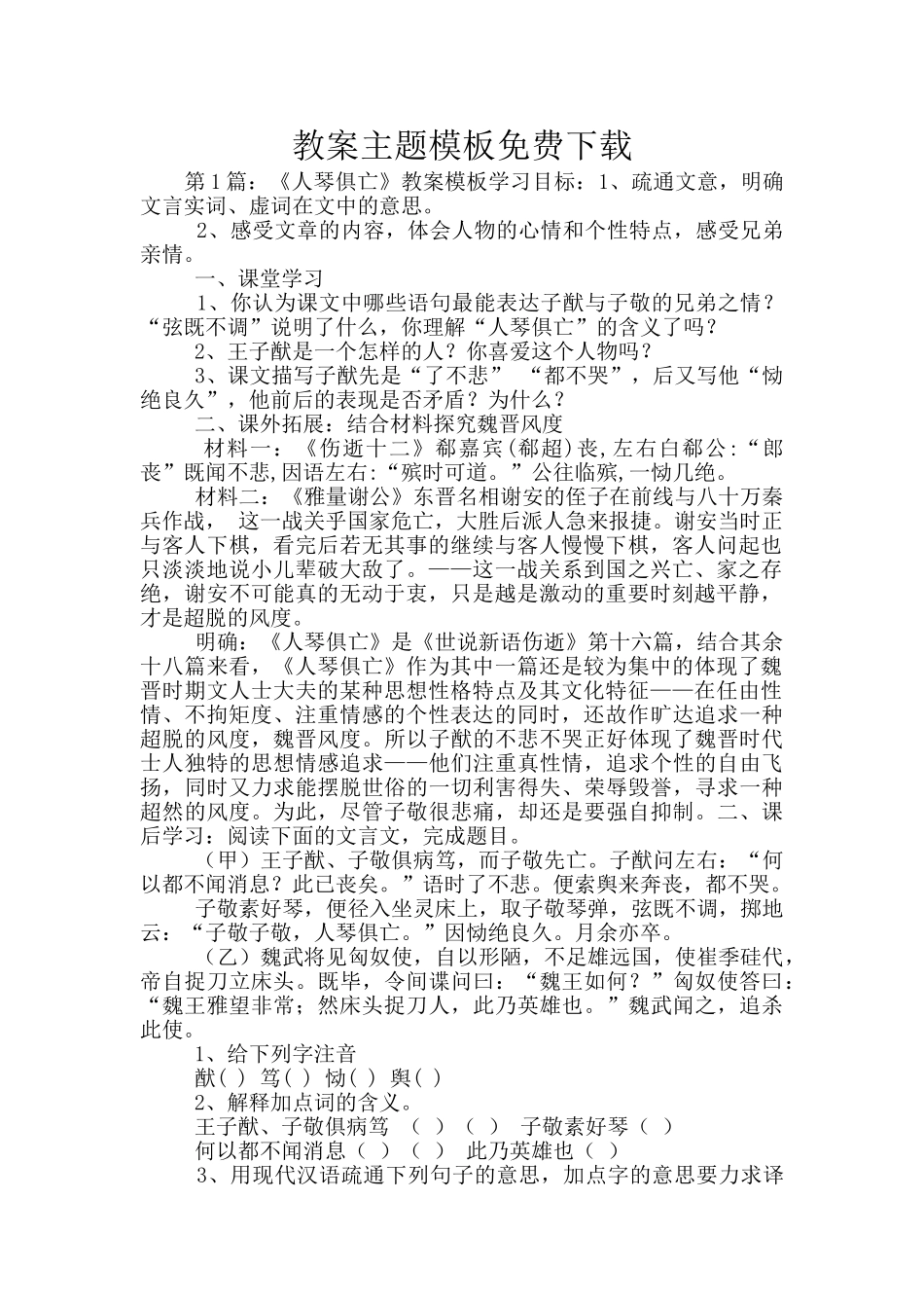 教案主题模板免费下载_第1页