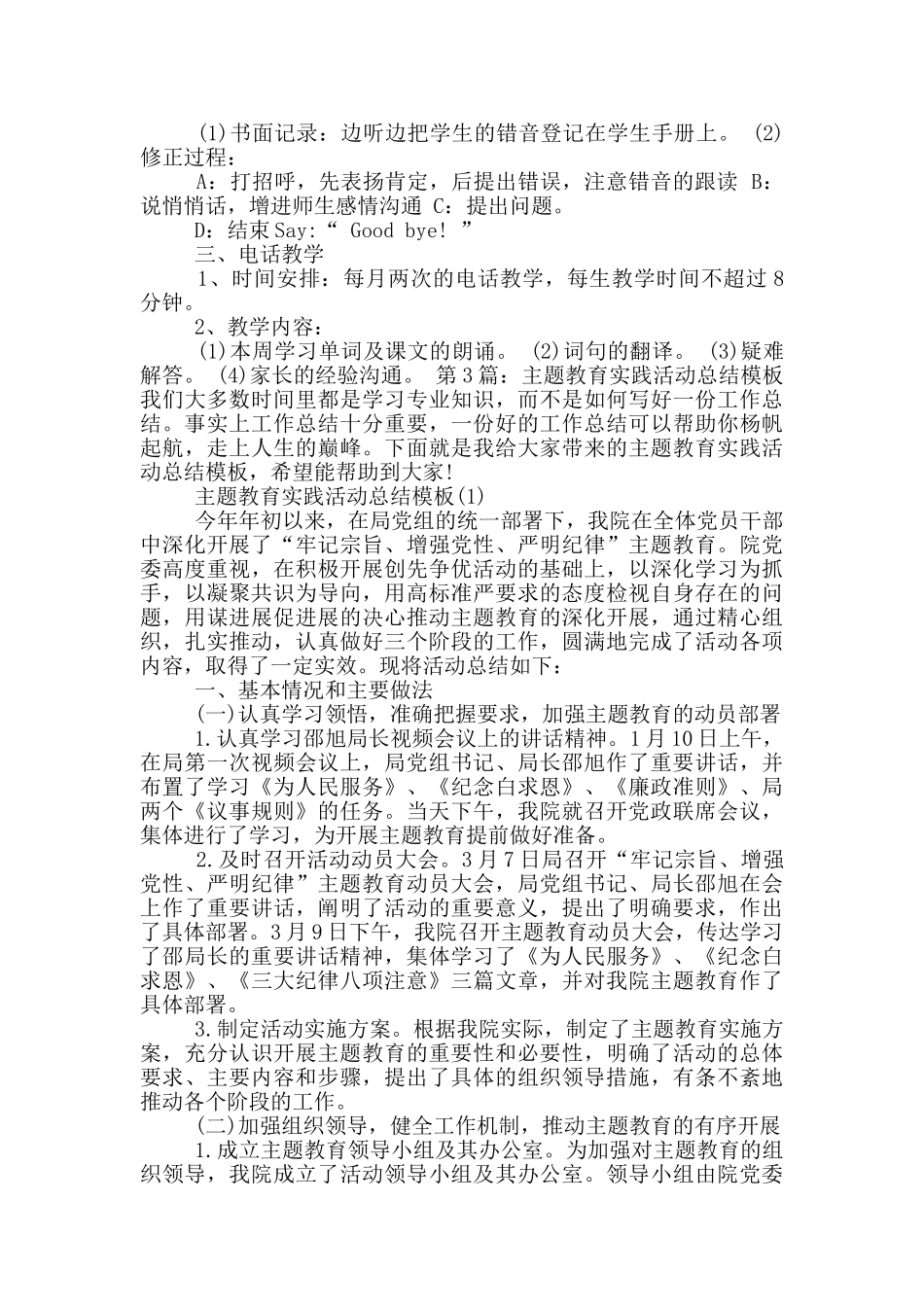 教案主题模板免费下载_第3页
