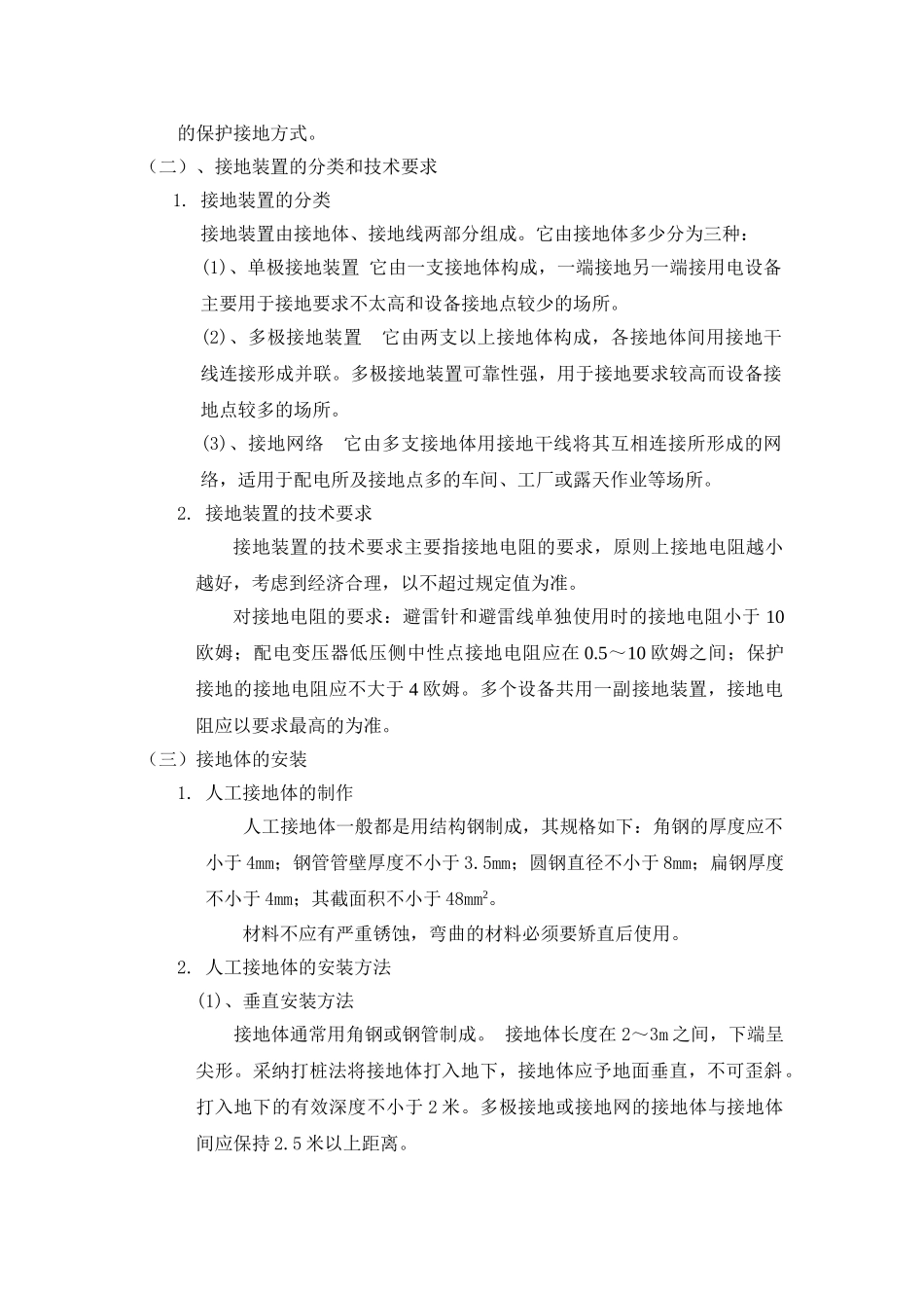 教案课题六接地装置的安装与维修_第2页