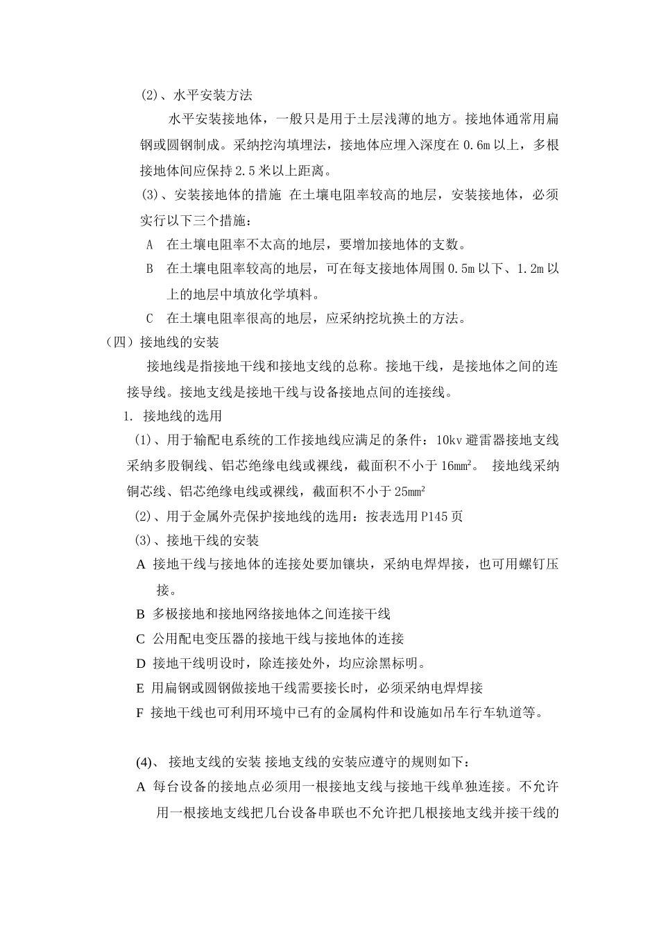 教案课题六接地装置的安装与维修_第3页