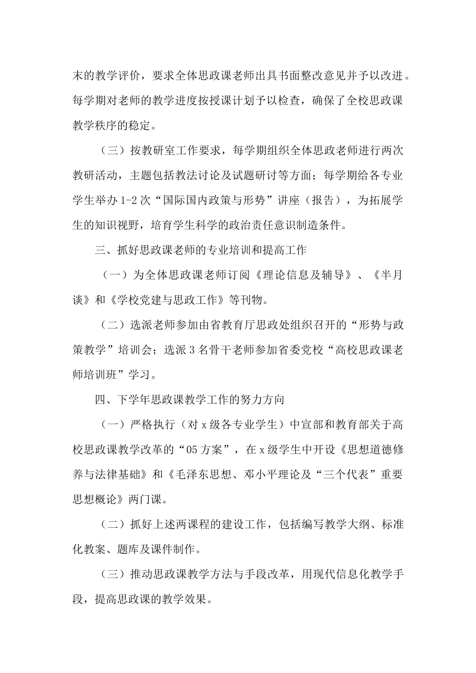 教研室思想政治理论课教学工作总结_第2页