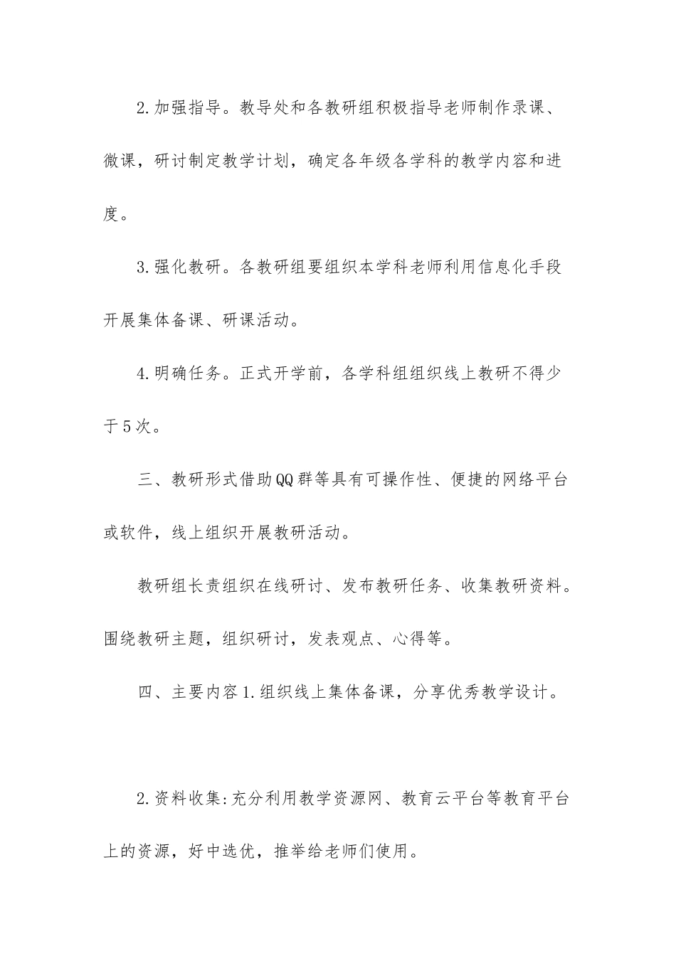 教研活动实施方案_第2页