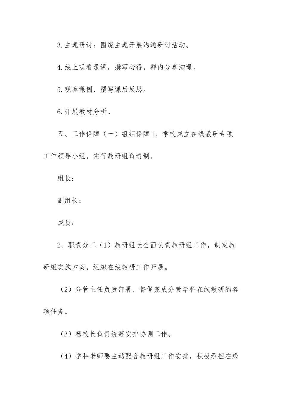 教研活动实施方案_第3页