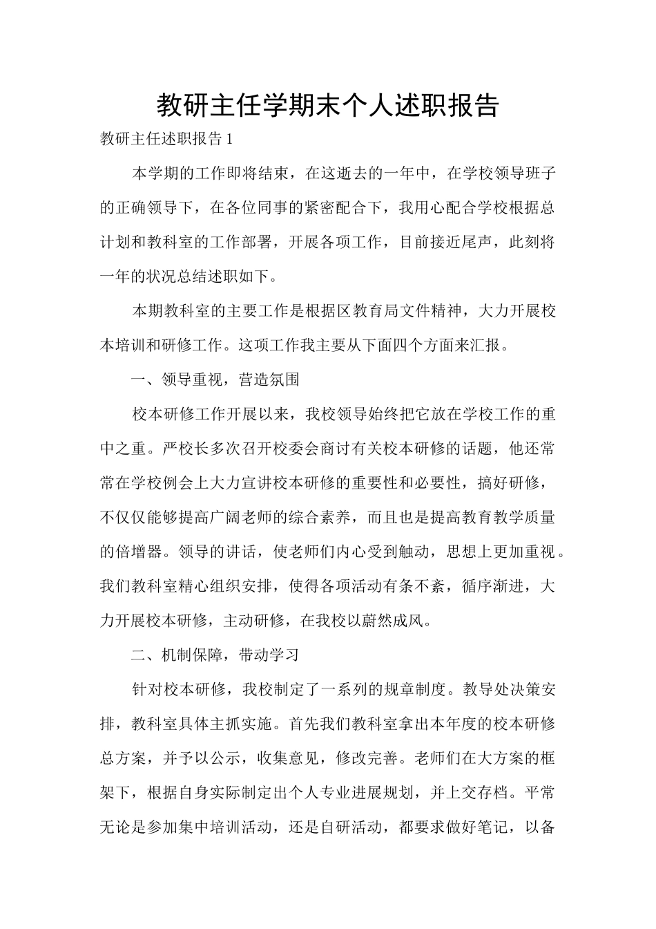 教研主任学期末个人述职报告_第1页