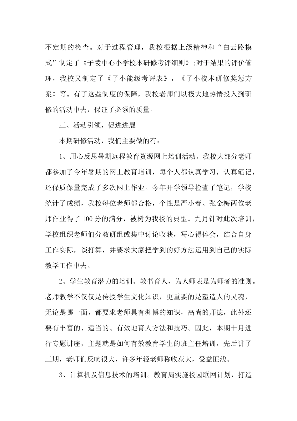 教研主任学期末个人述职报告_第2页