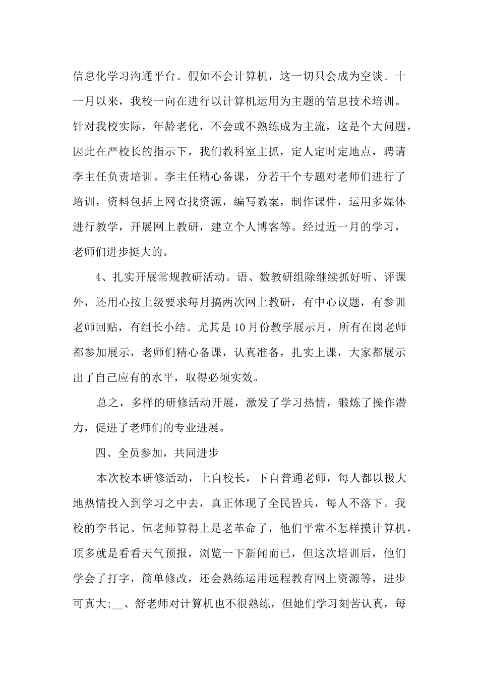 教研主任学期末个人述职报告_第3页