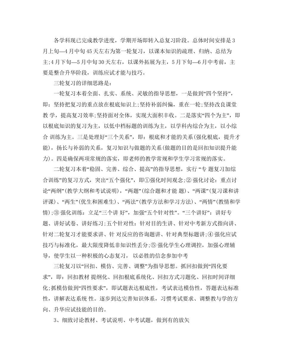 教版九年级数学教学参考计划5篇_第2页