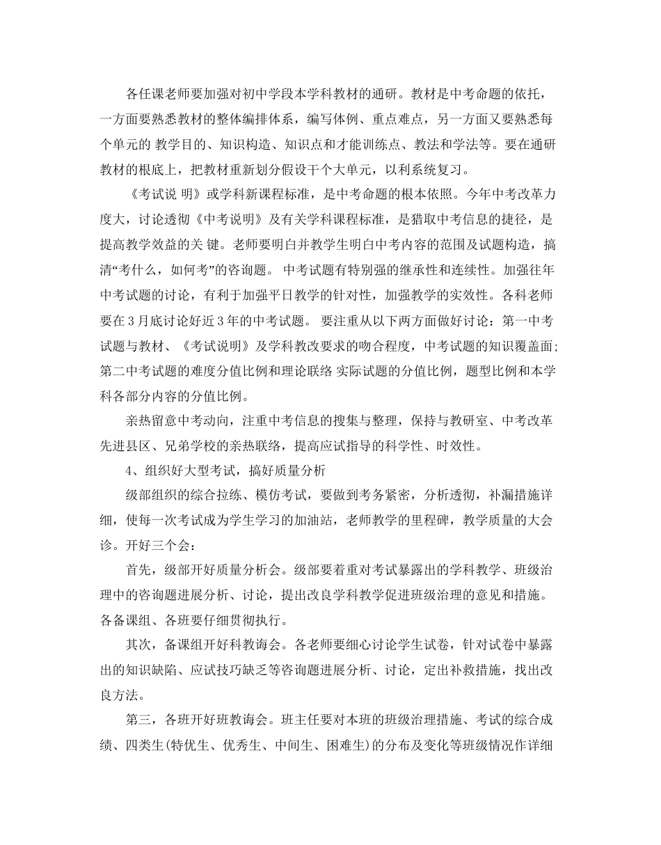 教版九年级数学教学参考计划5篇_第3页