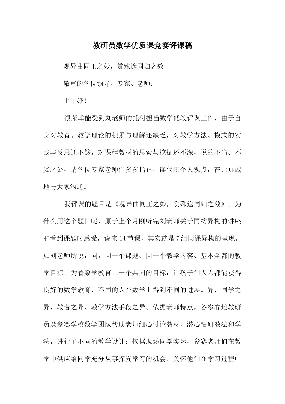 教研员数学优质课竞赛评课稿_第1页