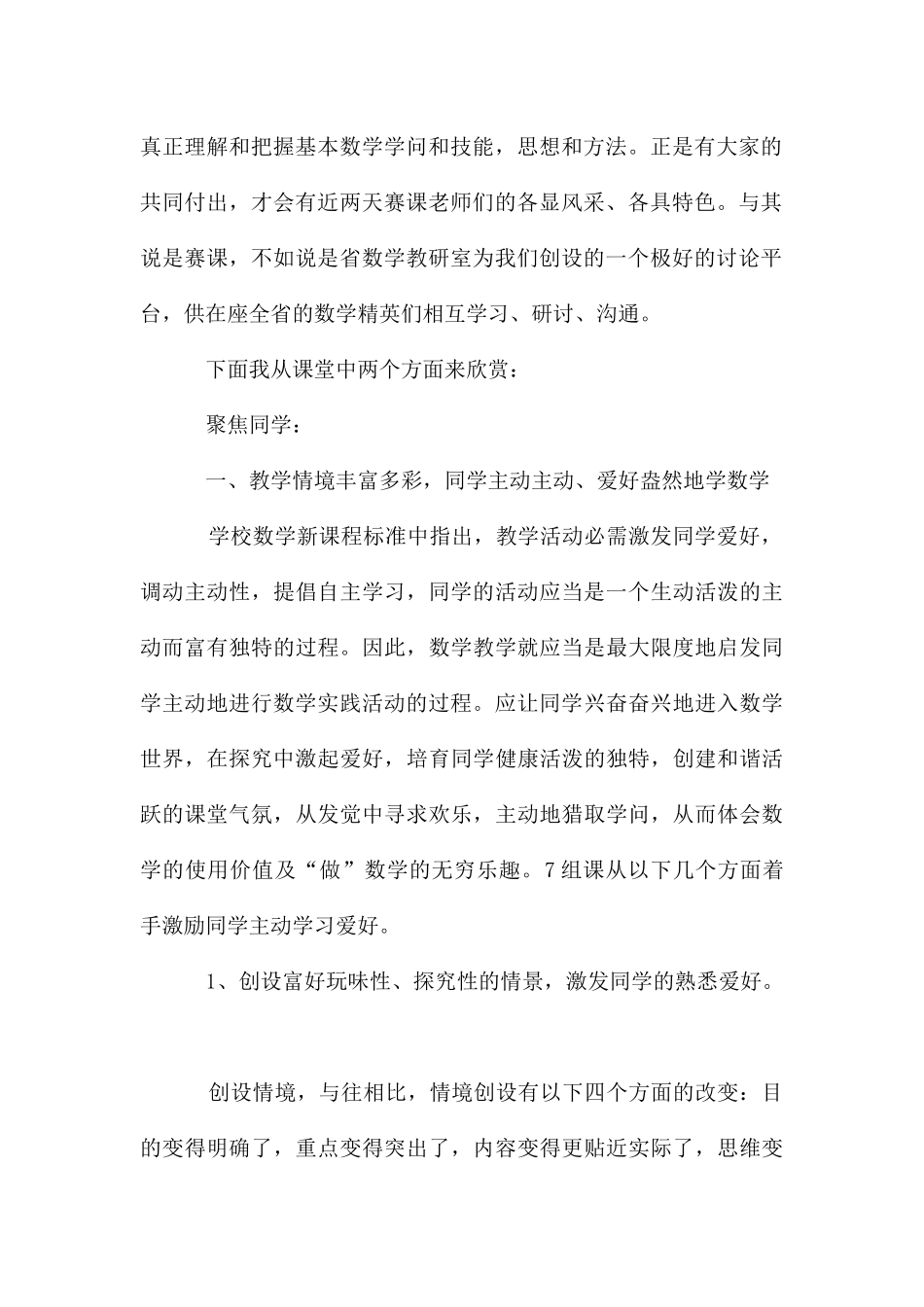 教研员数学优质课竞赛评课稿_第2页