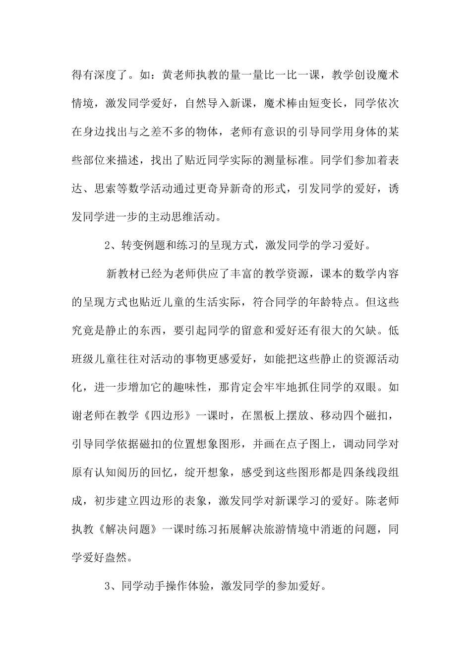 教研员数学优质课竞赛评课稿_第3页