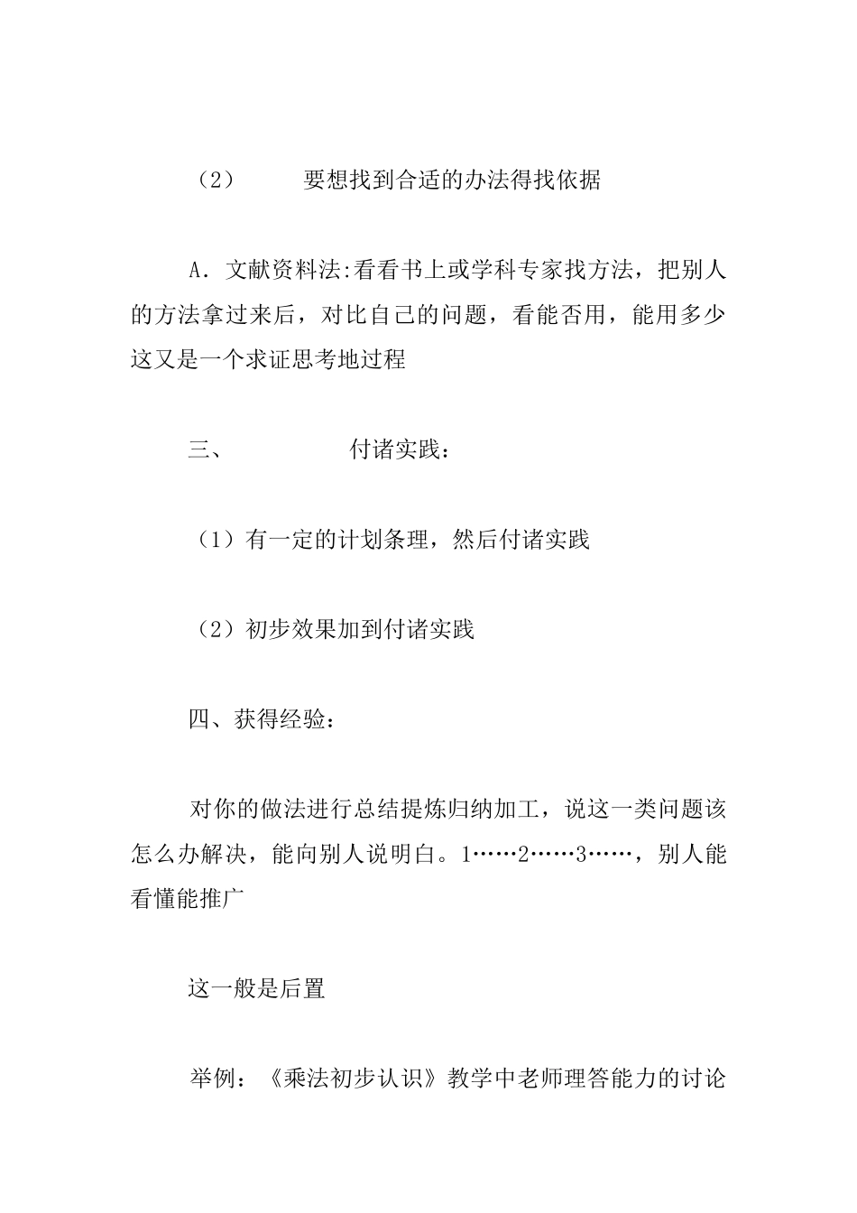 教研活动笔记-小课题培训实录_第2页