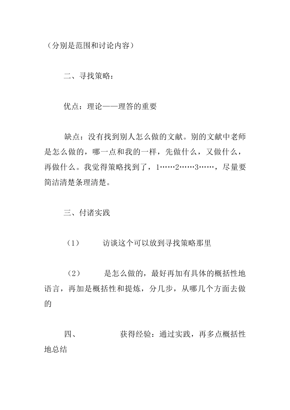教研活动笔记-小课题培训实录_第3页