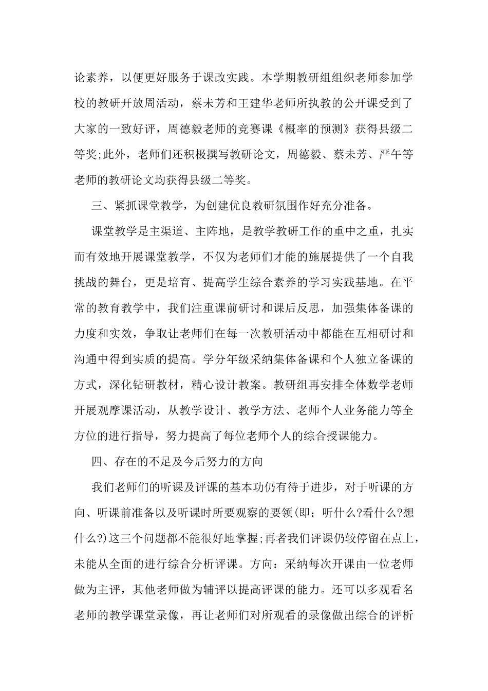 教研组学期工作总结模板5篇_第2页