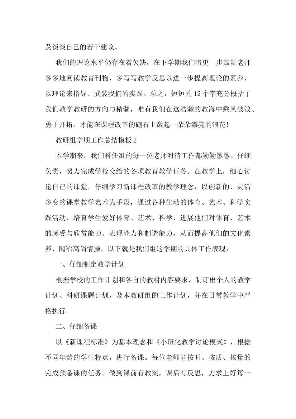 教研组学期工作总结模板5篇_第3页