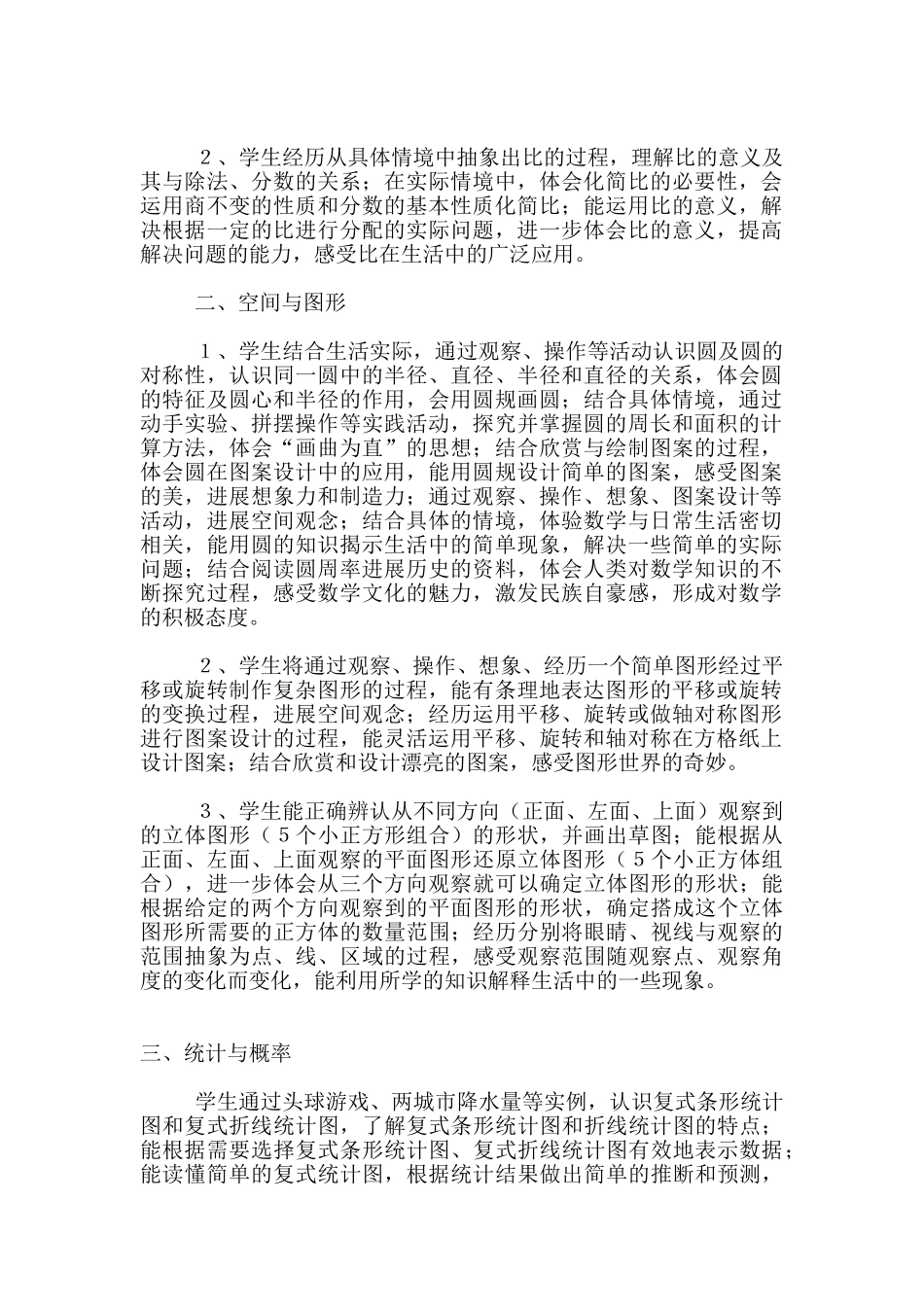 教研组备课资料-北师大版小学数学六年级上册说教材_第2页