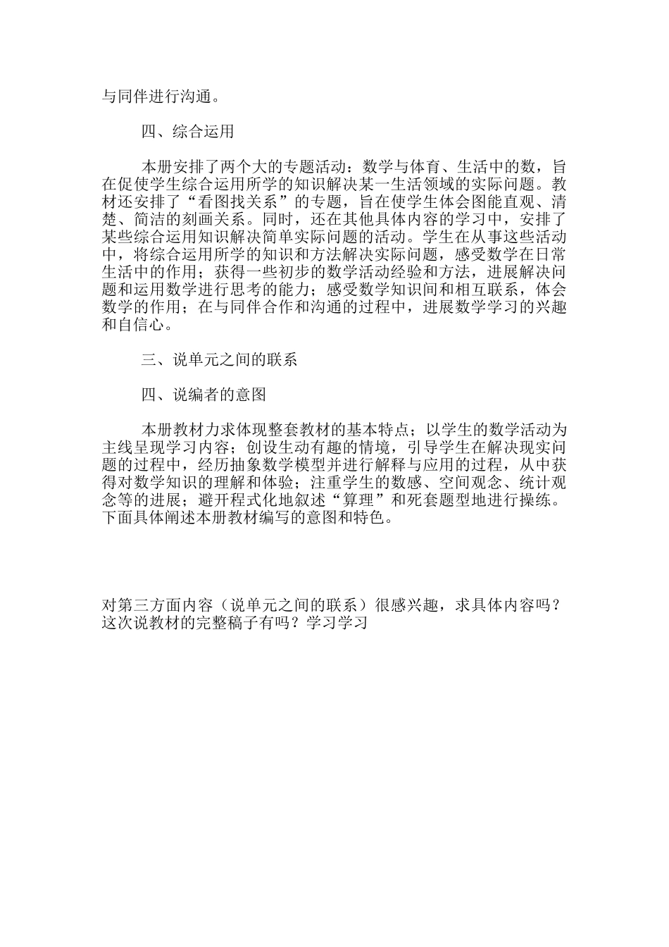 教研组备课资料-北师大版小学数学六年级上册说教材_第3页