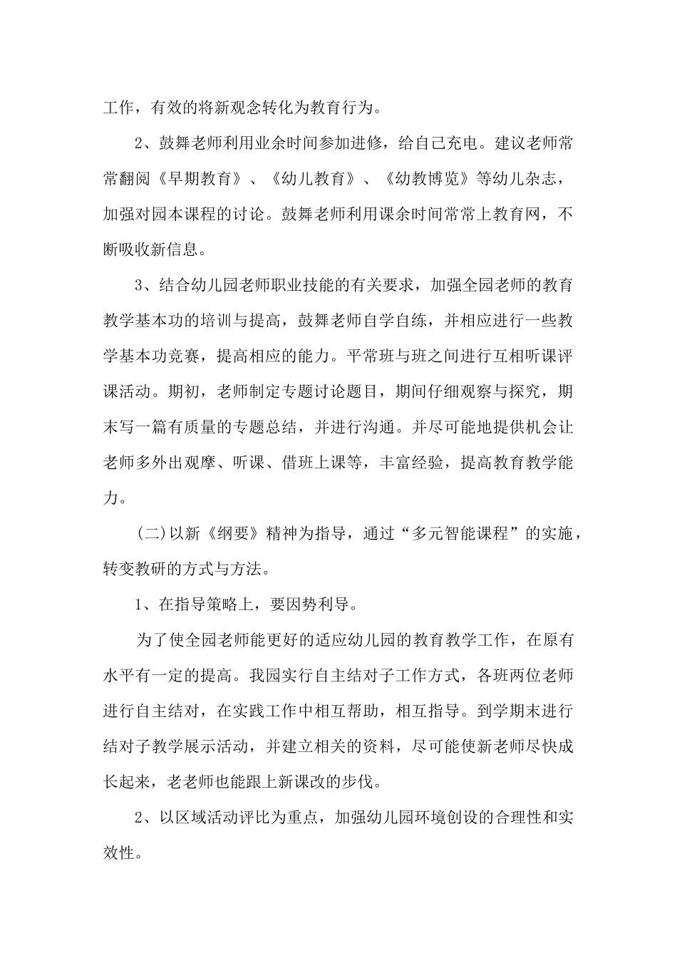 教研工作计划2025上学期幼儿园_第2页