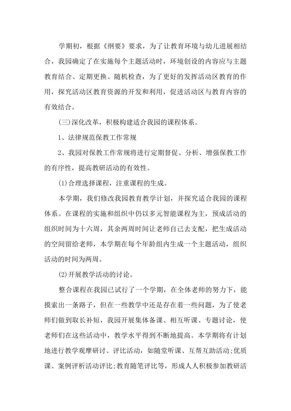 教研工作计划2025上学期幼儿园_第3页