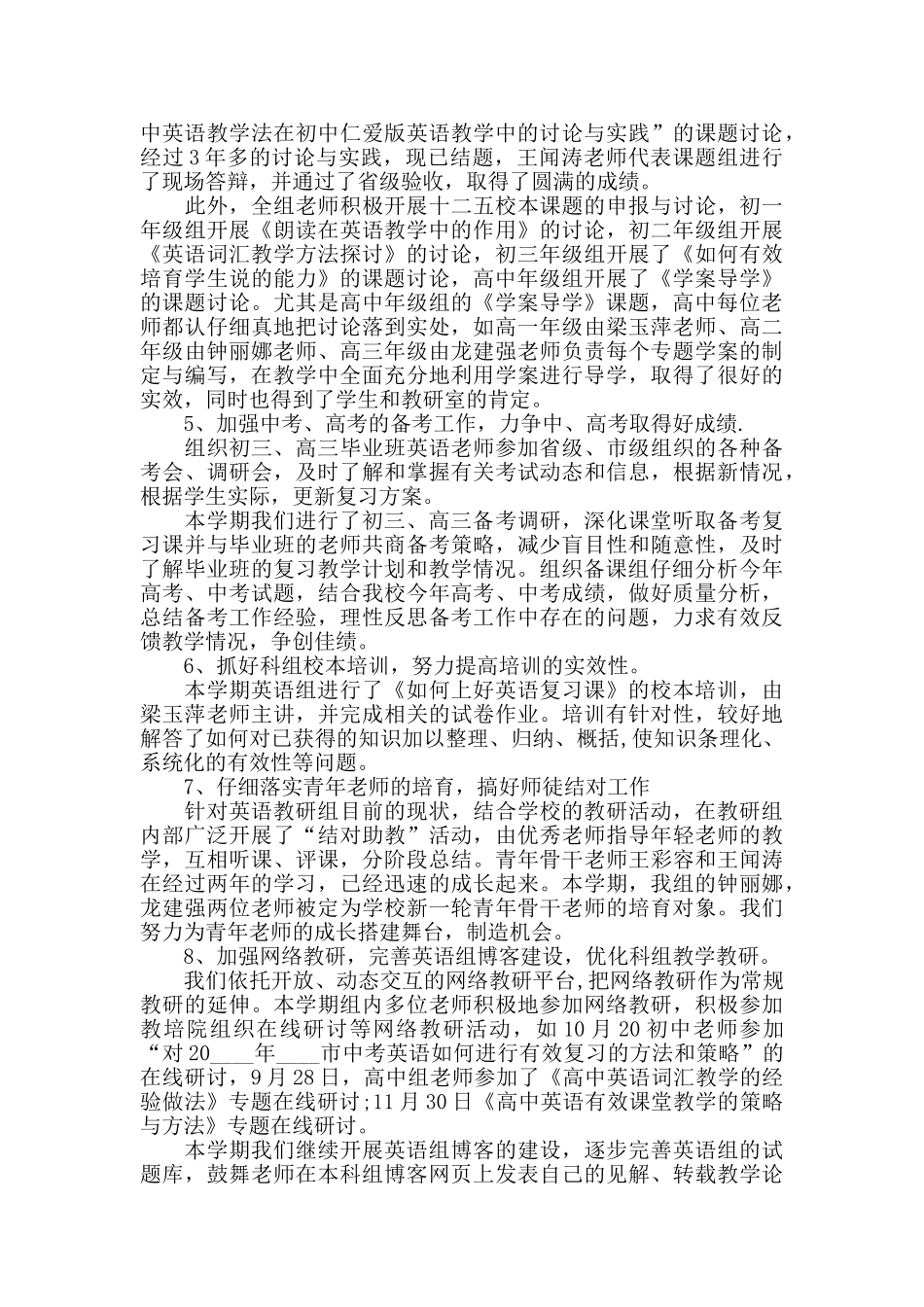 教研组教师个人教学工作心得范文五篇_第2页