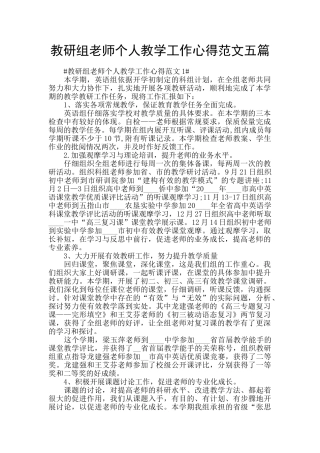 教研组教师个人教学工作心得范文五篇