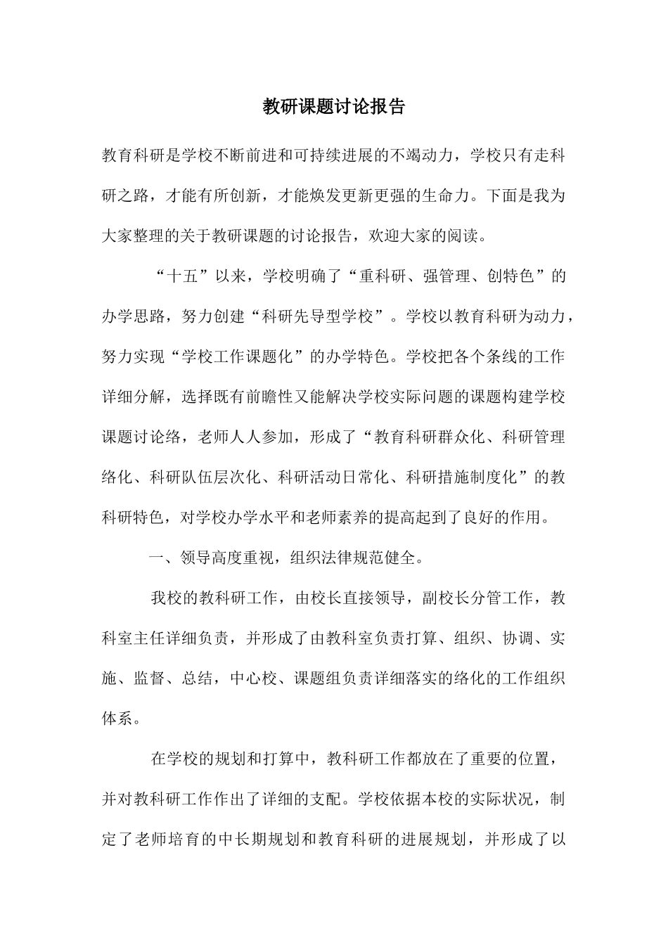 教研课题研究报告_第1页