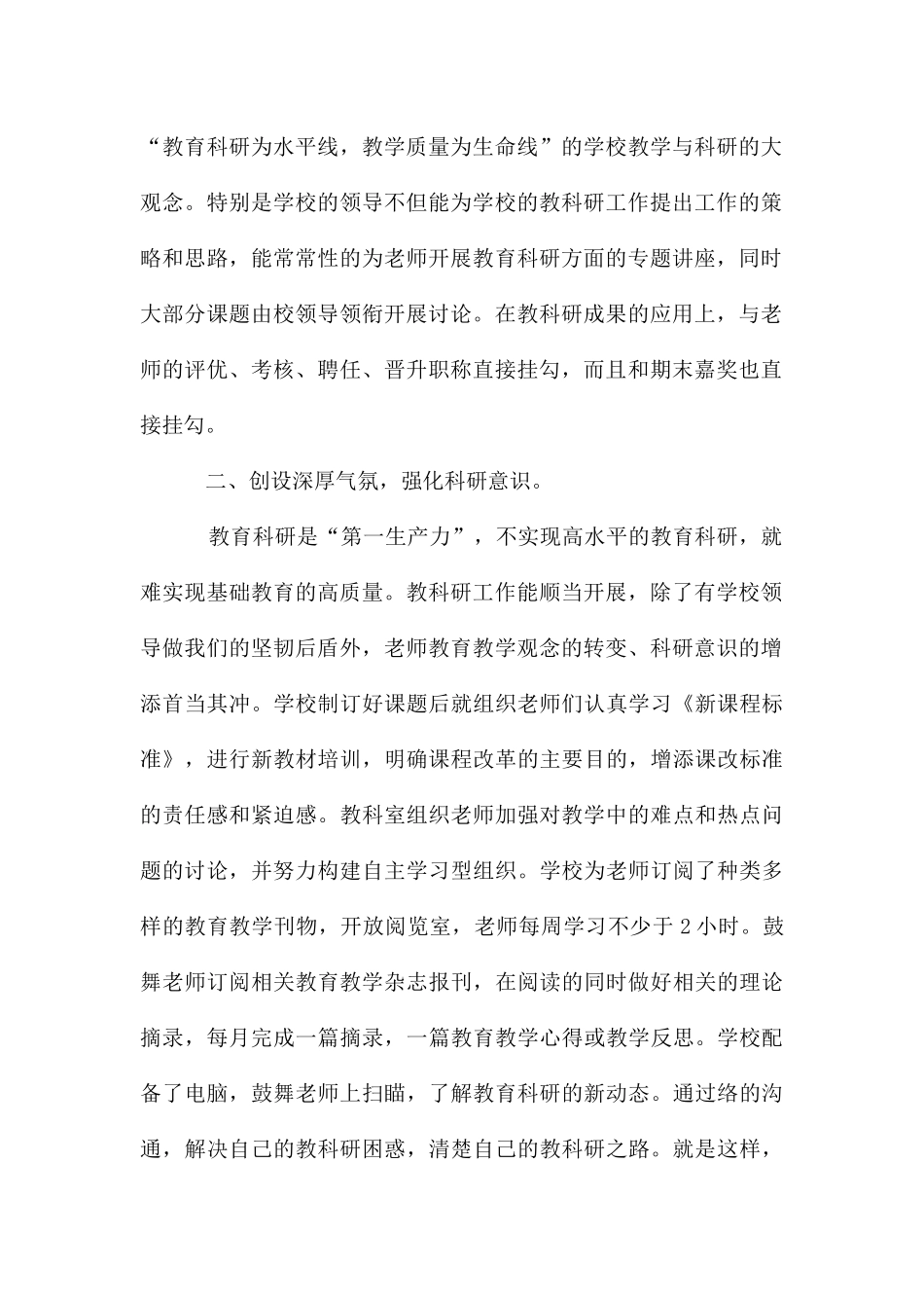 教研课题研究报告_第2页